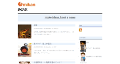 Desktop Screenshot of mikan-blog.com